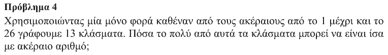 Εκφώνηση θέματος 4, Θαλής 2019, Β΄ Γυμνασίου