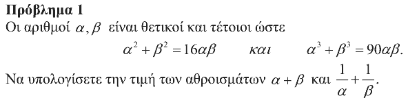 Εκφώνηση θέματος 1, Θαλής 2019, Β΄ Λυκείου