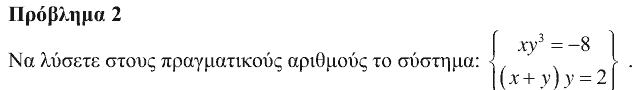 Εκφώνηση θέματος 2, Θαλής 2019, Β΄ Λυκείου