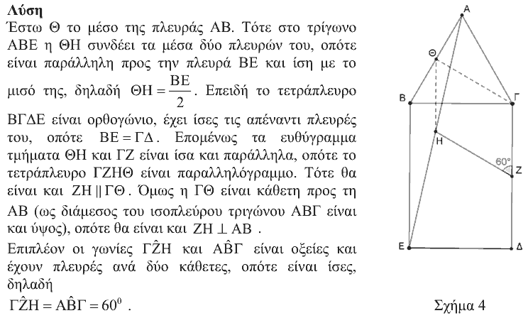 Επίσημη λύση θέματος 3, Θαλής 2019, Β΄ Λυκείου
