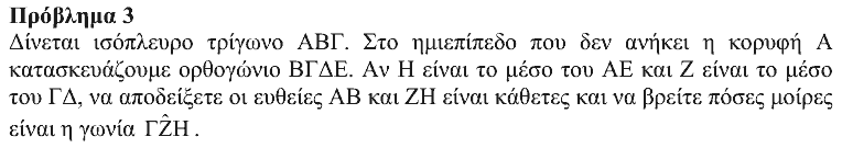 Εκφώνηση θέματος 3, Θαλής 2019, Β΄ Λυκείου