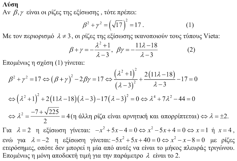 Επίσημη λύση θέματος 4, Θαλής 2019, Β΄ Λυκείου