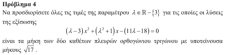 Εκφώνηση θέματος 4, Θαλής 2019, Β΄ Λυκείου