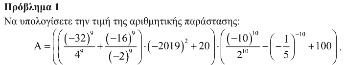 Εκφώνηση θέματος 1, Θαλής 2019, Γ΄ Γυμνασίου