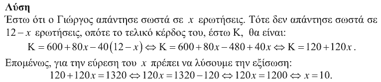 Επίσημη λύση θέματος 2, Θαλής 2019, Γ΄ Γυμνασίου