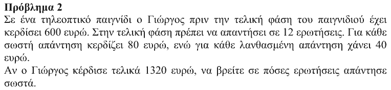 Εκφώνηση θέματος 2, Θαλής 2019, Γ΄ Γυμνασίου
