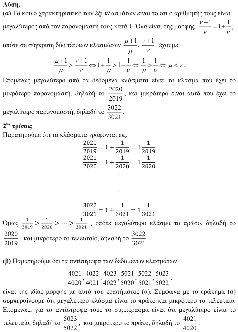 Επίσημη λύση θέματος 3, Θαλής 2019, Γ΄ Γυμνασίου