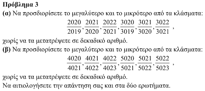 Εκφώνηση θέματος 3, Θαλής 2019, Γ΄ Γυμνασίου