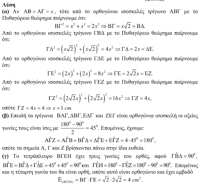 Επίσημη λύση θέματος 4, Θαλής 2019, Γ΄ Γυμνασίου