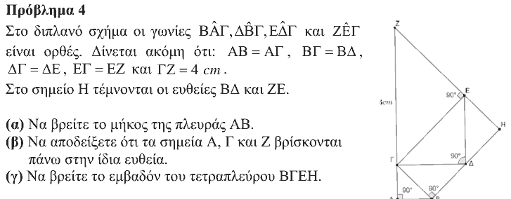 Εκφώνηση θέματος 4, Θαλής 2019, Γ΄ Γυμνασίου
