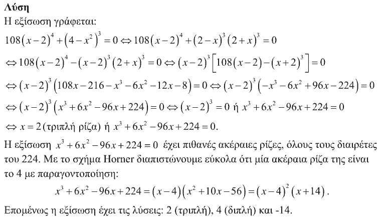 Επίσημη λύση θέματος 1, Θαλής 2019, Γ΄ Λυκείου
