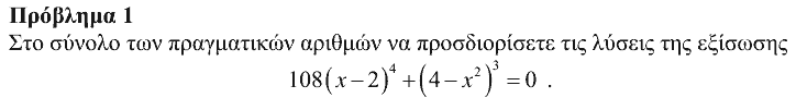 Εκφώνηση θέματος 1, Θαλής 2019, Γ΄ Λυκείου
