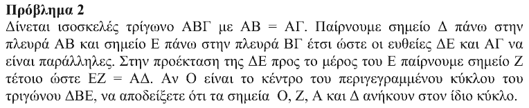Εκφώνηση θέματος 2, Θαλής 2019, Γ΄ Λυκείου