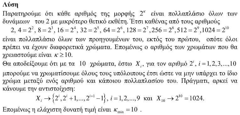 Επίσημη λύση θέματος 4, Θαλής 2019, Γ΄ Λυκείου