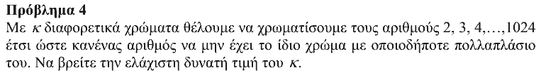 Εκφώνηση θέματος 4, Θαλής 2019, Γ΄ Λυκείου