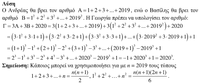 Επίσημη λύση θέματος 2, Θαλής 2020, Α΄ Λυκείου