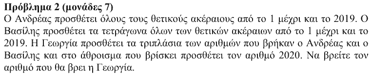 Εκφώνηση θέματος 2, Θαλής 2020, Α΄ Λυκείου