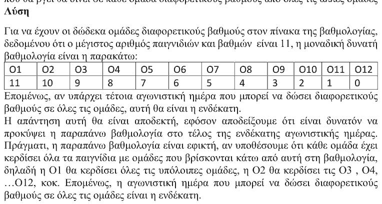 Επίσημη λύση θέματος 2, Θαλής 2020, Β΄ Γυμνασίου