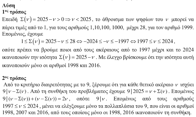 Επίσημη λύση θέματος 1, Θαλής 2020, Β΄ Λυκείου