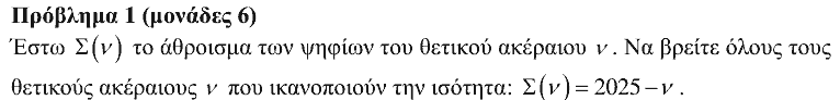 Εκφώνηση θέματος 1, Θαλής 2020, Β΄ Λυκείου
