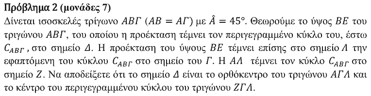 Εκφώνηση θέματος 2, Θαλής 2020, Β΄ Λυκείου