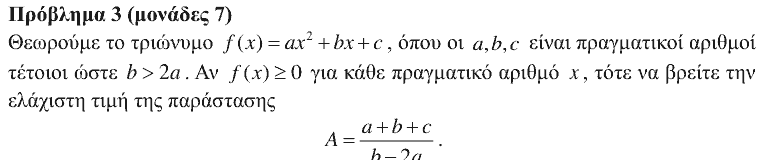 Εκφώνηση θέματος 3, Θαλής 2020, Β΄ Λυκείου