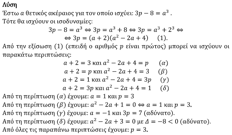 Επίσημη λύση θέματος 1, Θαλής 2020, Γ΄ Λυκείου