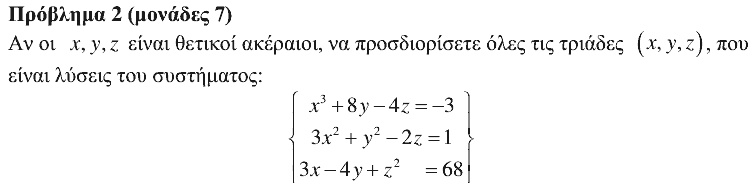 Εκφώνηση θέματος 2, Θαλής 2020, Γ΄ Λυκείου