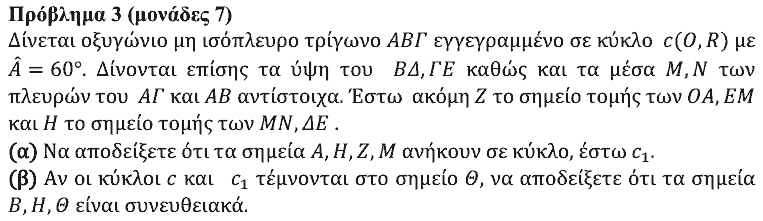 Εκφώνηση θέματος 3, Θαλής 2020, Γ΄ Λυκείου