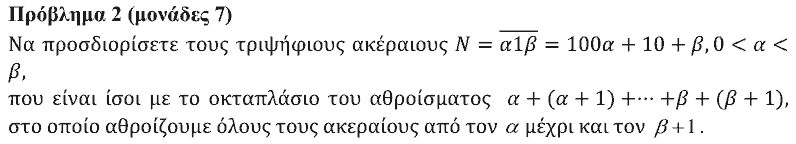 Εκφώνηση θέματος 2, Θαλής 2021, Α΄ Λυκείου