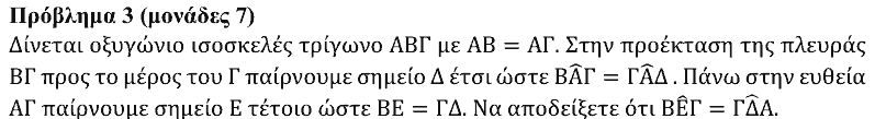 Εκφώνηση θέματος 3, Θαλής 2021, Α΄ Λυκείου