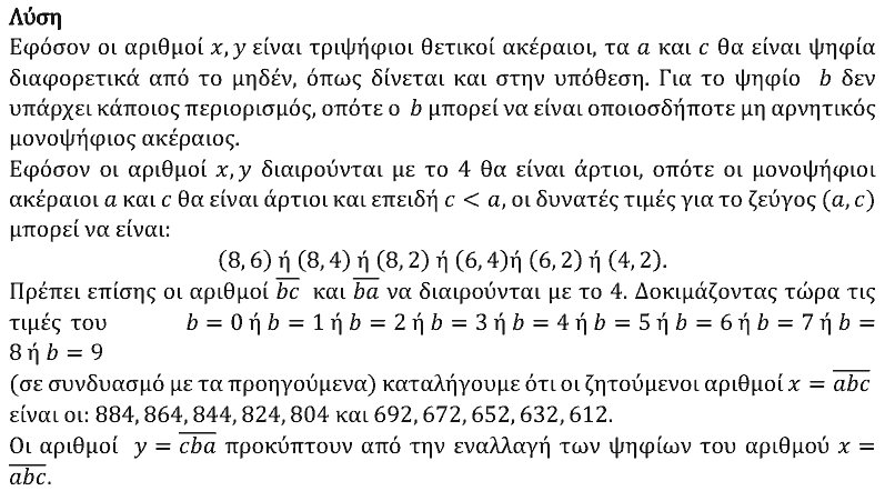 Λύση: Θαλής 2021, Β΄ Γυμνασίου, θέμα 1
