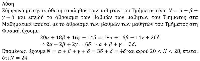 Λύση: Θαλής 2021, Β΄ Γυμνασίου, θέμα 2