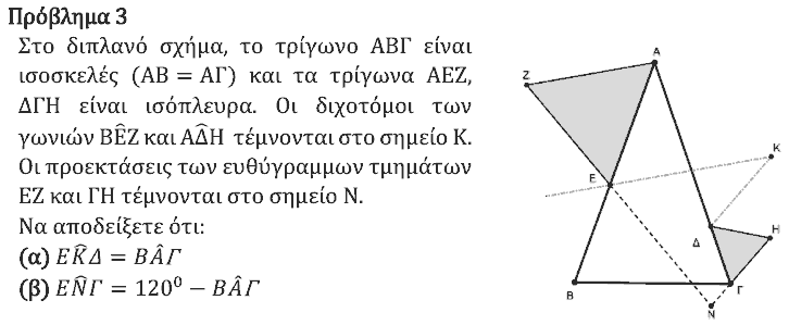 Εκφώνηση: Θαλής 2021, Β΄ Γυμνασίου, θέμα 3