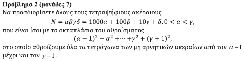Εκφώνηση θέματος 2, Θαλής 2021, Β΄ Λυκείου
