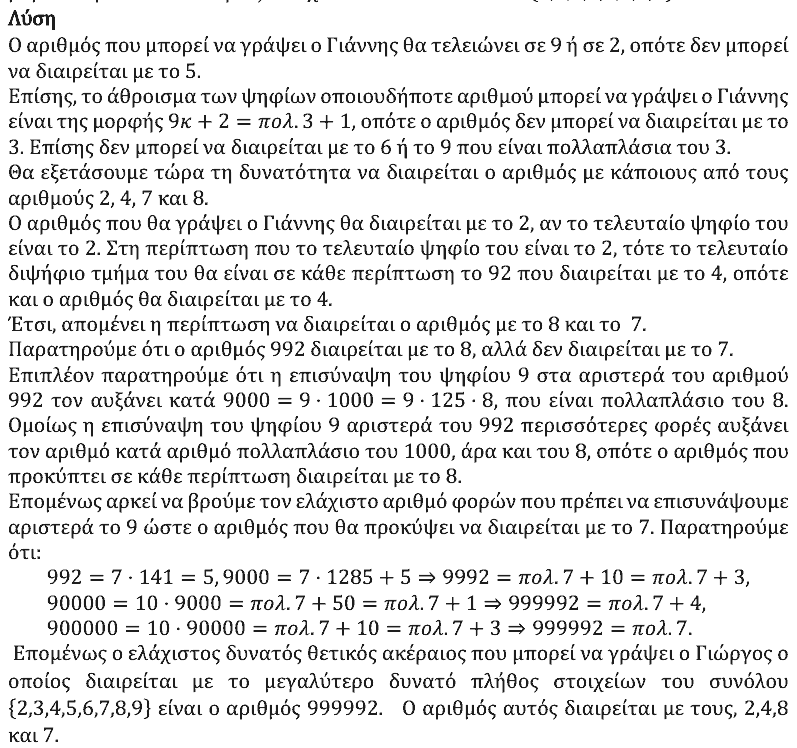 Επίσημη λύση θέματος 1, Θαλής 2021, Γ΄ Γυμνασίου