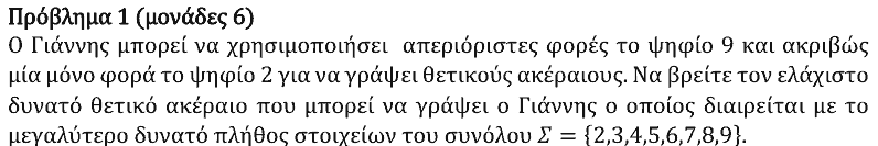 Εκφώνηση θέματος 1, Θαλής 2021, Γ΄ Γυμνασίου