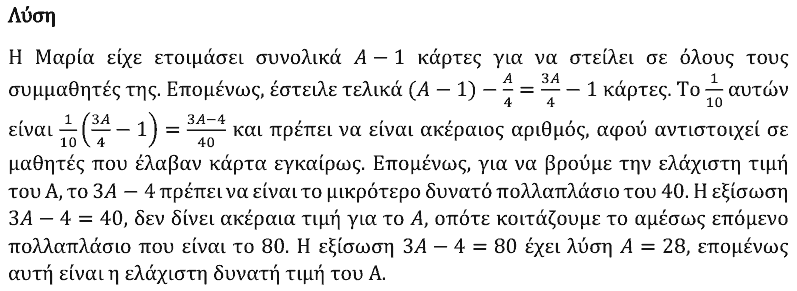 Επίσημη λύση θέματος 3, Θαλής 2021, Γ΄ Γυμνασίου