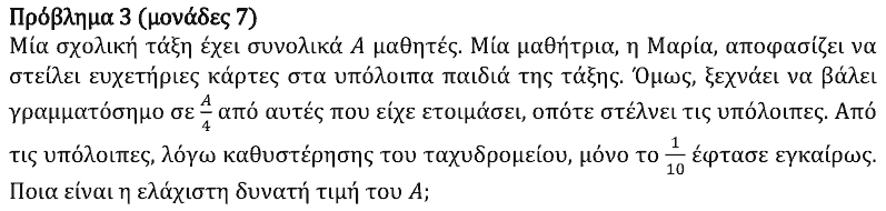 Εκφώνηση θέματος 3, Θαλής 2021, Γ΄ Γυμνασίου