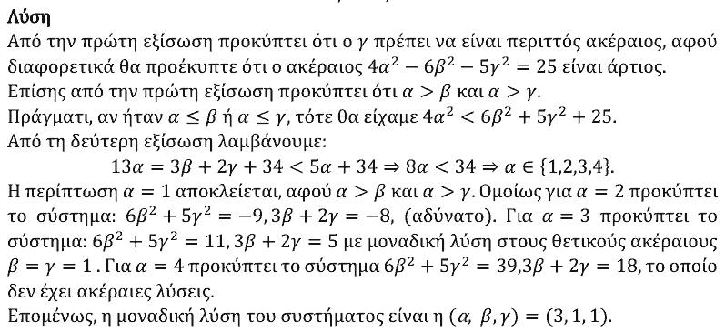 Επίσημη λύση θέματος 1, Θαλής 2021, Γ΄ Λυκείου