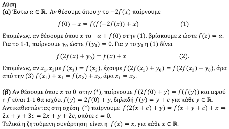 Επίσημη λύση θέματος 2, Θαλής 2021, Γ΄ Λυκείου