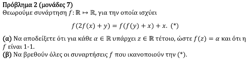 Εκφώνηση θέματος 2, Θαλής 2021, Γ΄ Λυκείου