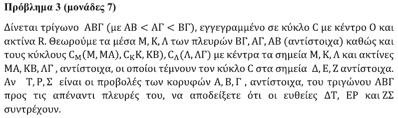 Εκφώνηση θέματος 3, Θαλής 2021, Γ΄ Λυκείου