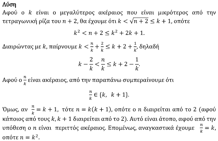 Επίσημη λύση θέματος 3, Θαλής 2022, Α΄ Λυκείου