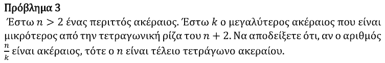 Εκφώνηση θέματος 3, Θαλής 2022, Α΄ Λυκείου
