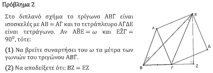 Εκφώνηση θέματος 2, Θαλής 2022, Β΄ Γυμνασίου
