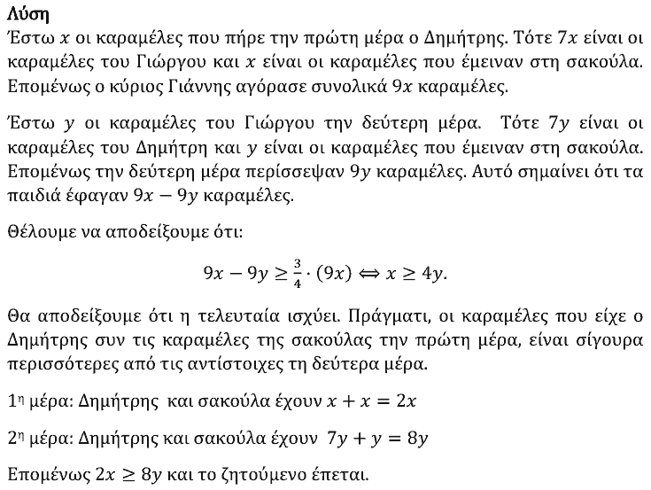 Επίσημη λύση θέματος 3, Θαλής 2022, Β΄ Γυμνασίου