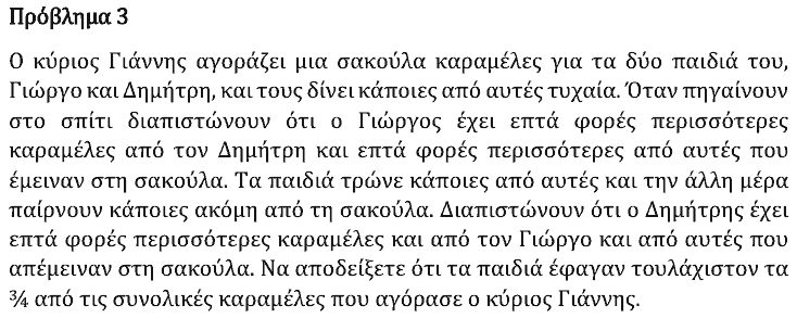 Εκφώνηση θέματος 3, Θαλής 2022, Β΄ Γυμνασίου