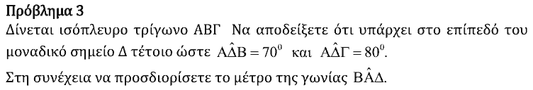 Εκφώνηση θέματος 3, Θαλής 2022, Β΄ Λυκείου