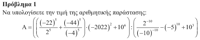 Εκφώνηση θέματος 1, Θαλής 2022, Γ΄ Γυμνασίου